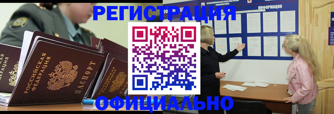 временная прописка в Борзе