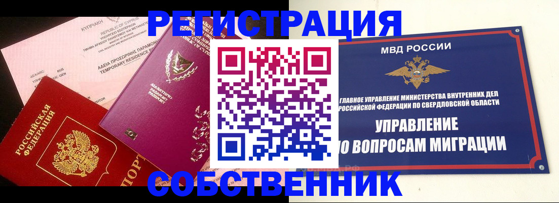 временная регистрация купить в Борзе